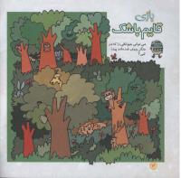 مجله خردسال 02 صفحه 12
