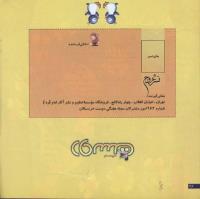 مجله خردسال 22 صفحه 26