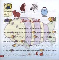 مجله خردسال 22 صفحه 17
