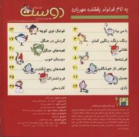 مجله خردسال 22 صفحه 2