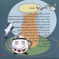 مجله خردسال 22 صفحه 3