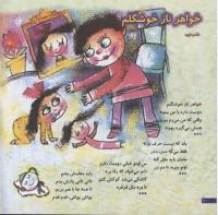مجله خردسال 22 صفحه 10
