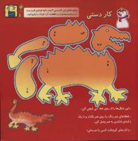 مجله خردسال 22 صفحه 27