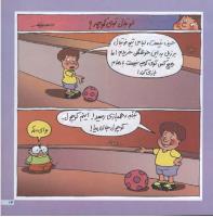 مجله خردسال 22 صفحه 13