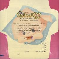 مجله خردسال 22 صفحه 25