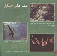 مجله خردسال 22 صفحه 20