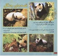 مجله خردسال 60 صفحه 20