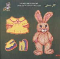 مجله خردسال 60 صفحه 24