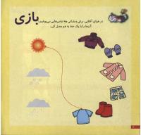مجله خردسال 60 صفحه 12