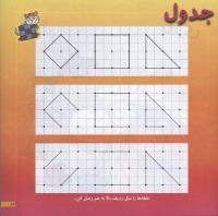 مجله خردسال 60 صفحه 11