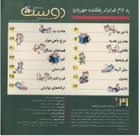 مجله خردسال 60 صفحه 2