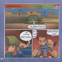 مجله خردسال 60 صفحه 13