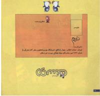 مجله خردسال 60 صفحه 26