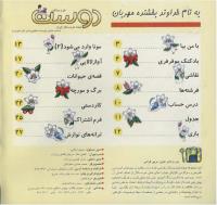 مجله خردسال 71 صفحه 2