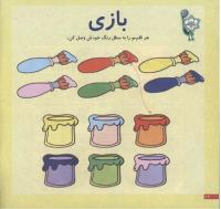 مجله خردسال 71 صفحه 12