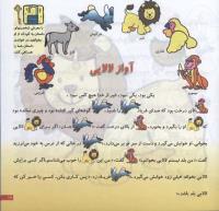 مجله خردسال 71 صفحه 17