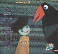مجله خردسال 71 صفحه 10
