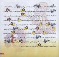مجله خردسال 71 صفحه 19