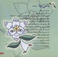 مجله خردسال 71 صفحه 3