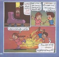 مجله خردسال 71 صفحه 15
