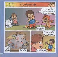 مجله خردسال 71 صفحه 13