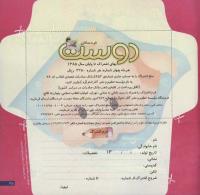 مجله خردسال 209 صفحه 25