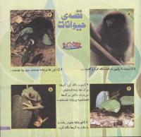 مجله خردسال 209 صفحه 21