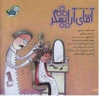 مجله خردسال 209 صفحه 10