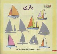 مجله خردسال 209 صفحه 12