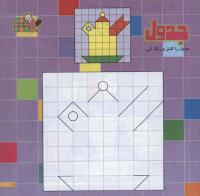مجله خردسال 209 صفحه 11
