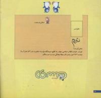 مجله خردسال 209 صفحه 26