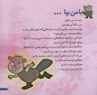 مجله خردسال 209 صفحه 3