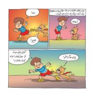 مجله خردسال 340 صفحه 14