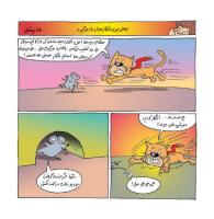 مجله خردسال 340 صفحه 12