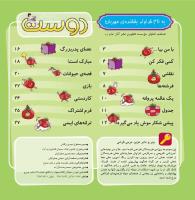 مجله خردسال 340 صفحه 2