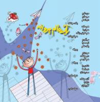 مجله خردسال 340 صفحه 10