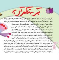 مجله خردسال 340 صفحه 4