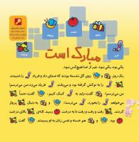 مجله خردسال 340 صفحه 18