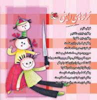 مجله خردسال 340 صفحه 27