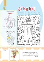 مجله خردسال 443 صفحه 17