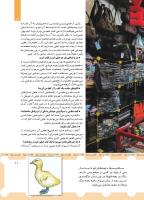 مجله خردسال 443 صفحه 11