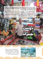 مجله خردسال 443 صفحه 10