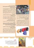 مجله خردسال 443 صفحه 12