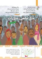 مجله خردسال 443 صفحه 6