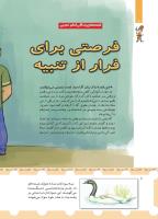 مجله خردسال 443 صفحه 8