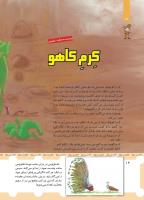 مجله خردسال 443 صفحه 14