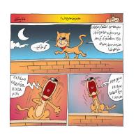 مجله خردسال 451 صفحه 12