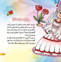 مجله خردسال 451 صفحه 19