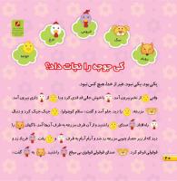 مجله خردسال 451 صفحه 20