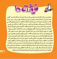 مجله خردسال 451 صفحه 9